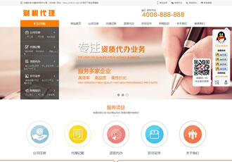 財(cái)稅代理公司注冊(cè)代理記賬網(wǎng)站織夢(mèng)模板（帶手