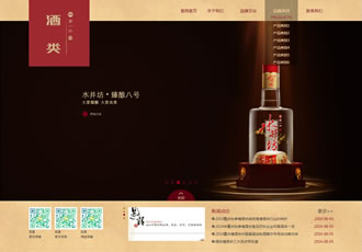 白酒酒類(lèi)產(chǎn)品展示類(lèi)企業(yè)織夢(mèng)網(wǎng)站模板(帶手機(jī)端