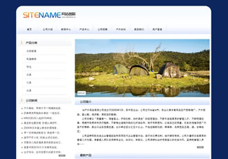 各種戶外型產(chǎn)品通用建站模板