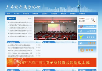 電子商務協(xié)會部門單位類織夢模板(帶手機端)
