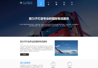 HTML5自適應(yīng)響應(yīng)式國際貨運物流公司網(wǎng)站織夢模板