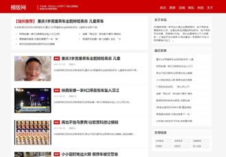 響應(yīng)式博客新聞主題織夢dedecms模板html5個(gè)人IT博客