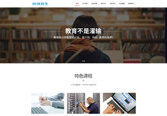 響應(yīng)式培訓(xùn)招生教育類網(wǎng)站織夢(mèng)模板HTML5教育培訓(xùn)