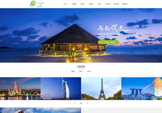響應(yīng)式旅游公司官網(wǎng)類網(wǎng)站織夢模板HTML5旅游簽證公司網(wǎng)站源碼