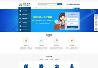 注冊記賬財稅類織夢網站模板財務會計公司注冊類網站源碼下載