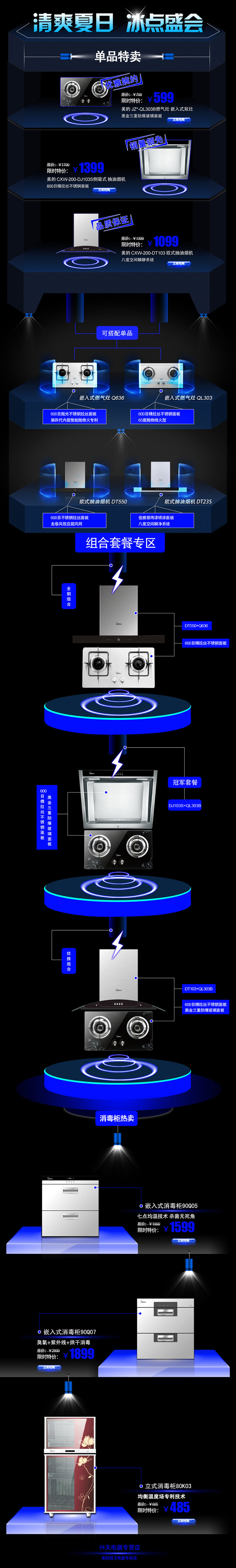 廚房家電抽油煙機(jī)店鋪模板