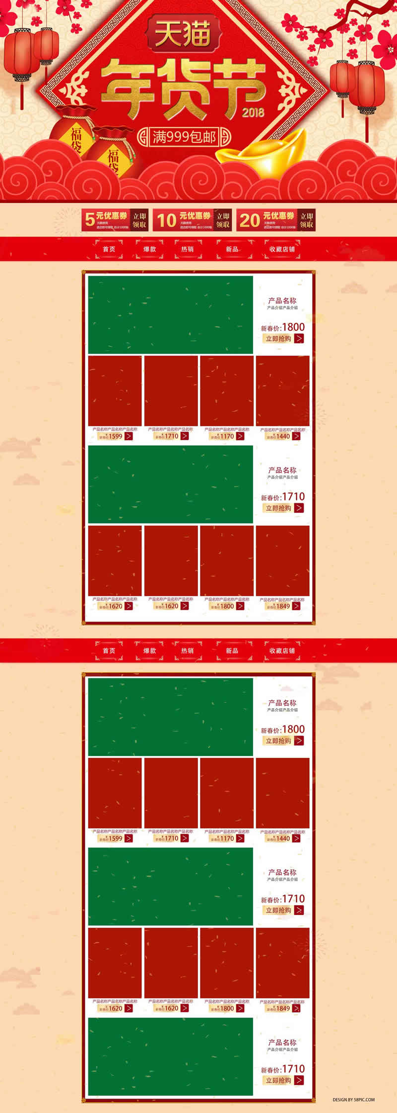 新年版裝修春節(jié)使用模板