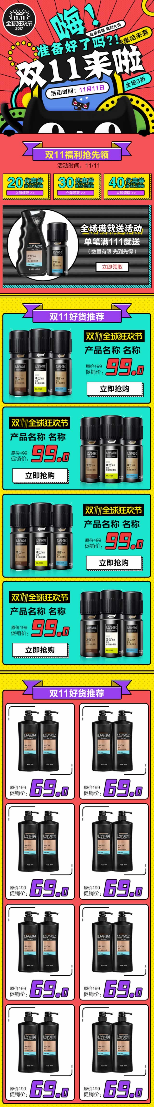 化妝品男士護(hù)膚品首頁(yè)雙十一裝修模板手機(jī)版