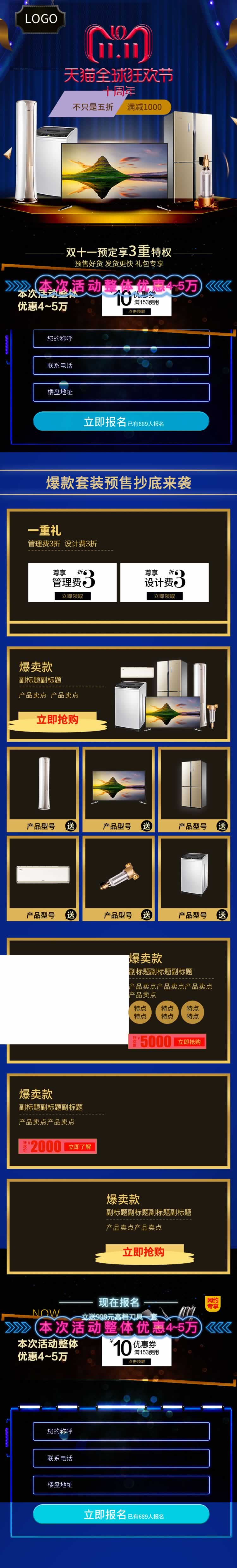 雙十一電品店鋪裝修手機(jī)版