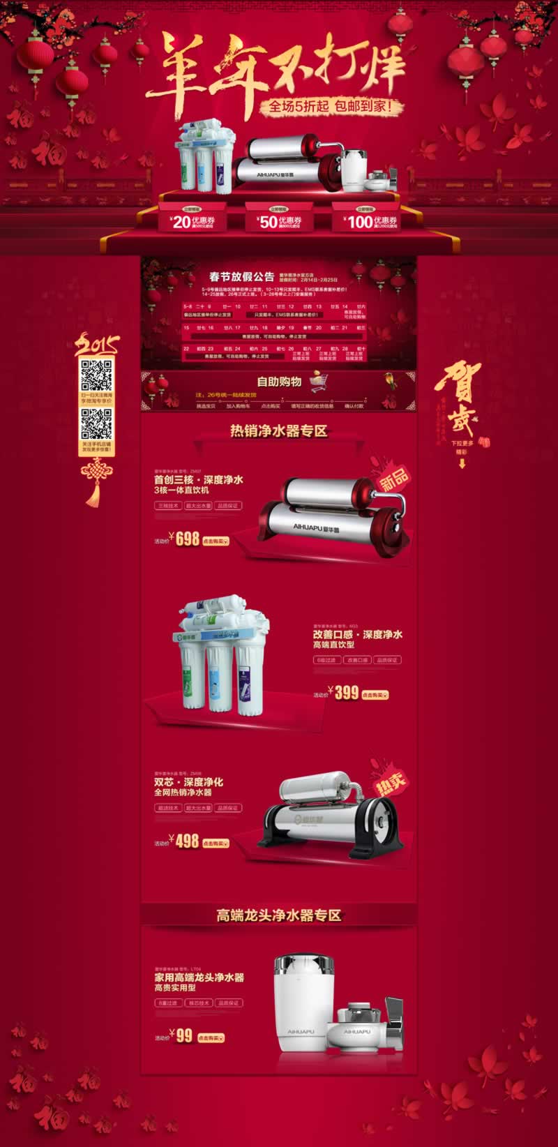 廚房電器凈水器店鋪首頁