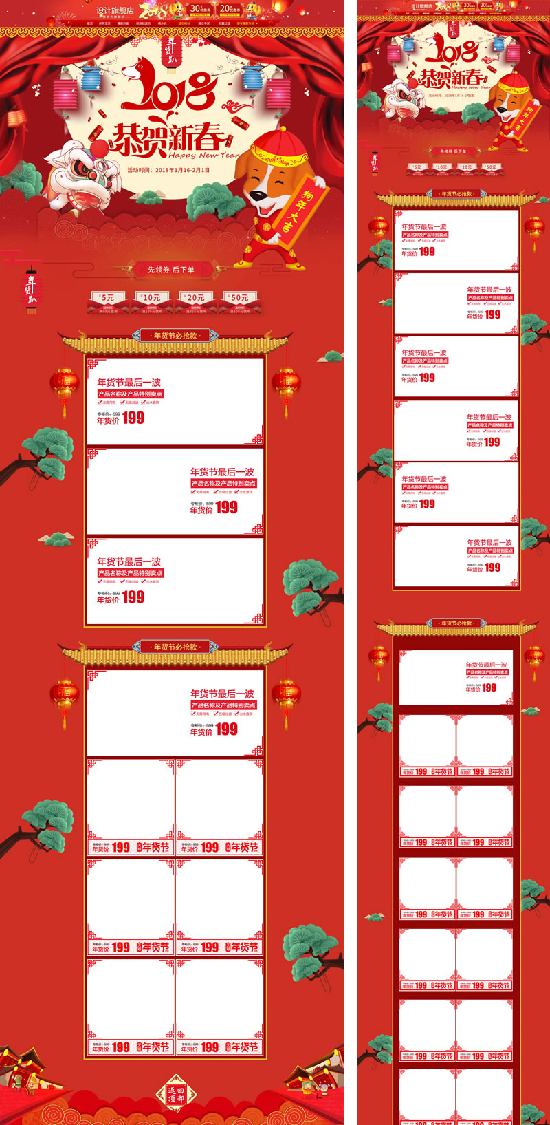 恭賀新春節(jié)年貨裝修首頁