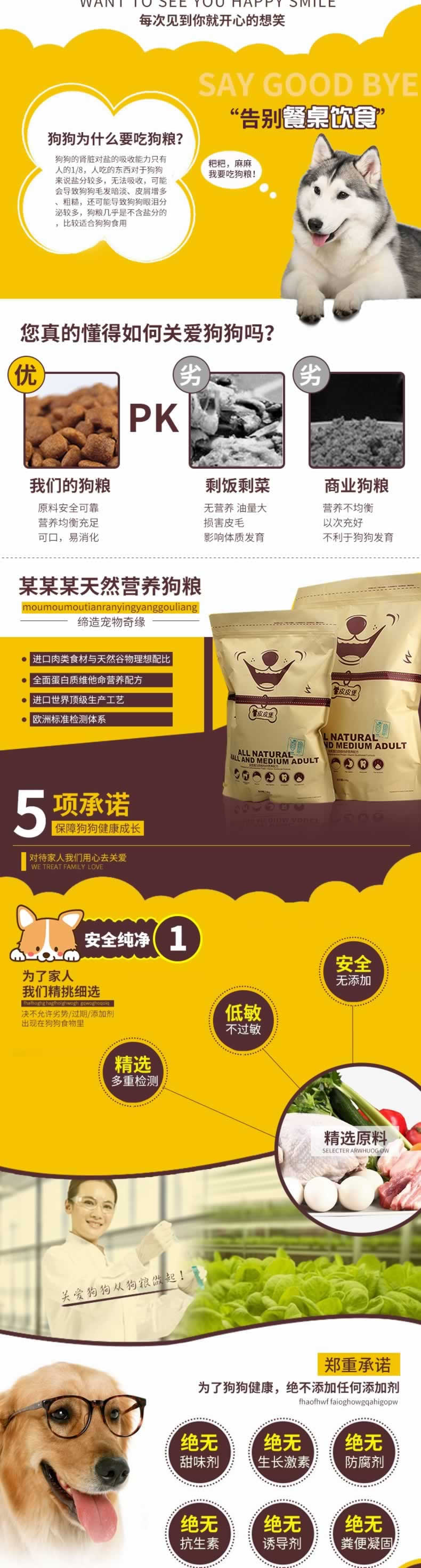 營養(yǎng)狗糧寵物食品詳情