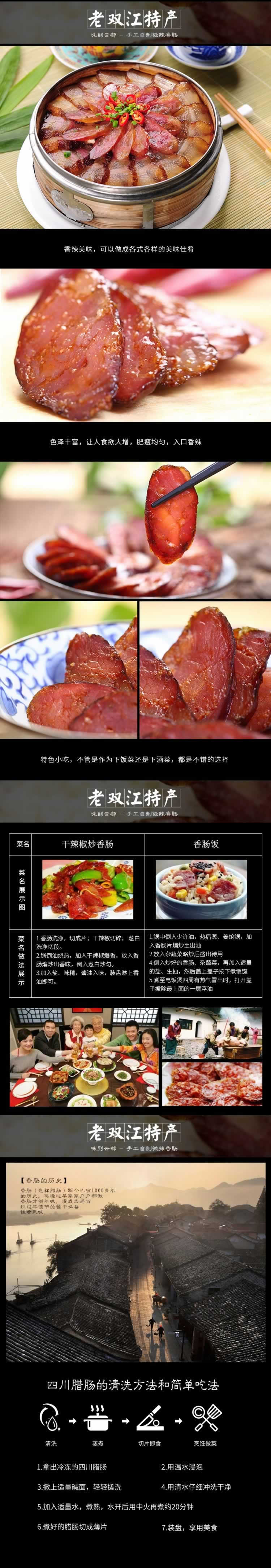 老雙江特產(chǎn)香腸農家自制香腸描述