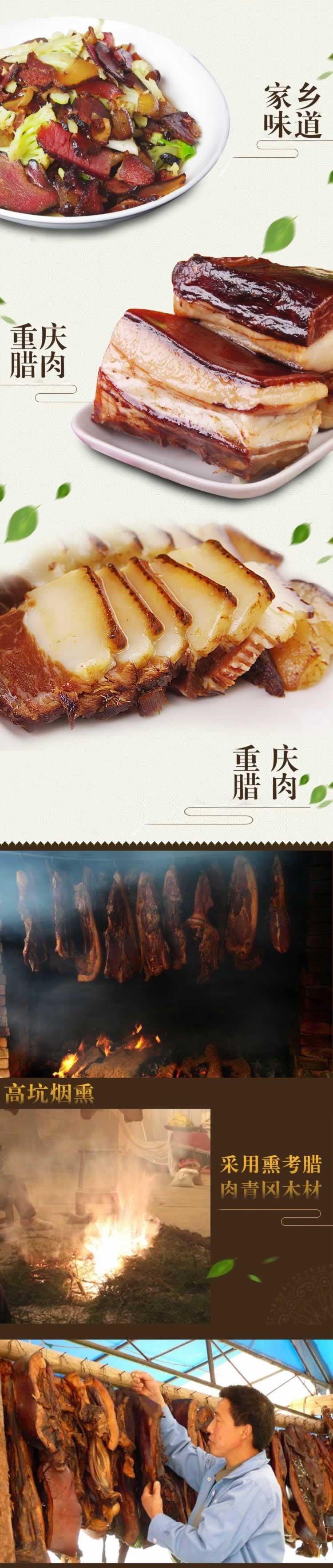 重慶煙熏臘肉腌制臘肉詳情