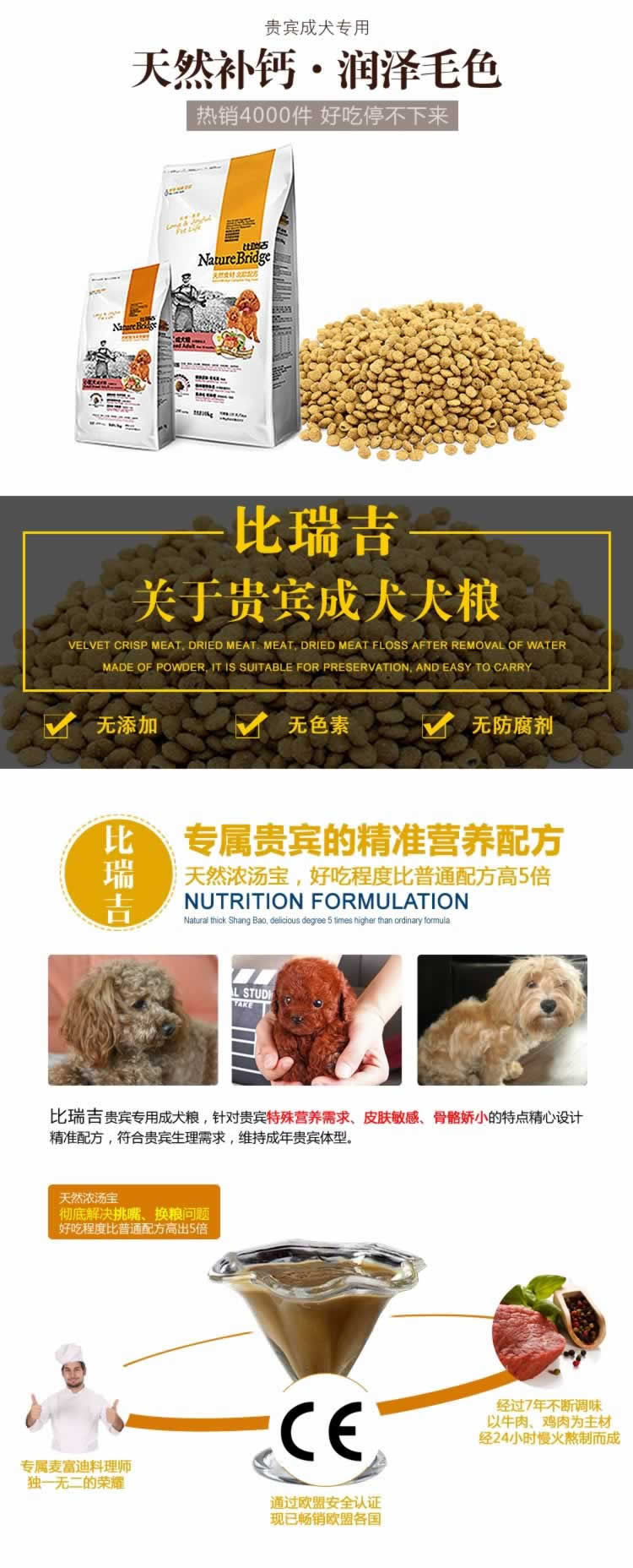 貴賓犬糧寵物食品狗糧貓糧描述