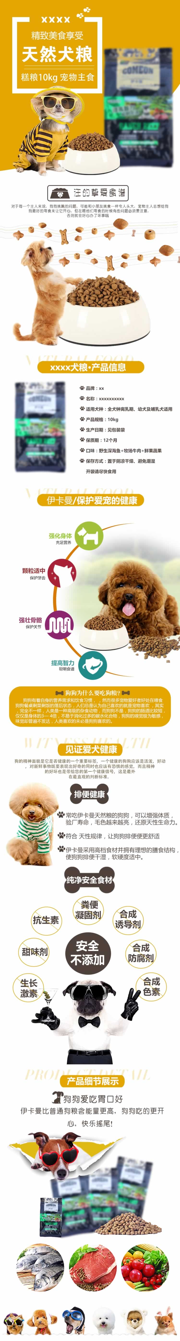 天然犬糧寵物主食糕糧寵物糧描述