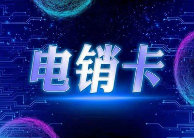 星美電銷卡