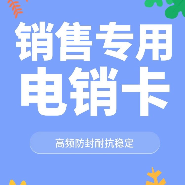 電銷卡通話問題有哪些？