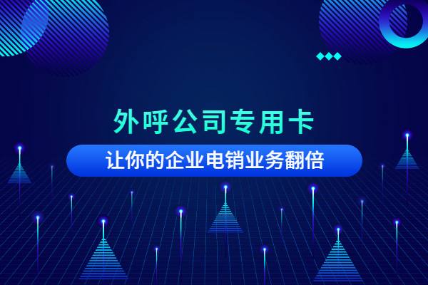 蝸牛電銷卡怎么辦理？