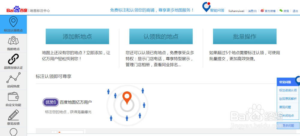 如何使用百度地圖標注位置