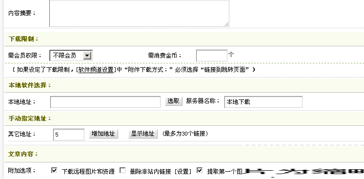 DEDECMS文章模型整合下載功能，可判斷點(diǎn)數(shù)，會(huì)員組等下載權(quán)限