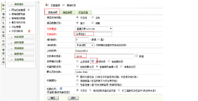 填寫欄目名稱