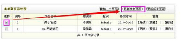 更新選中頁(yè)面