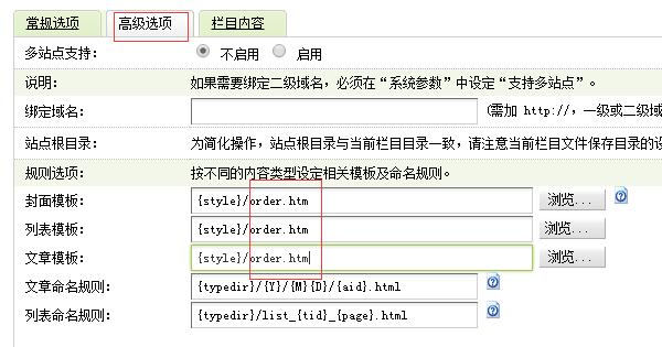 填寫高級選項